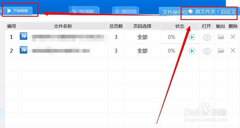 如何将word转换成pdf文件格式