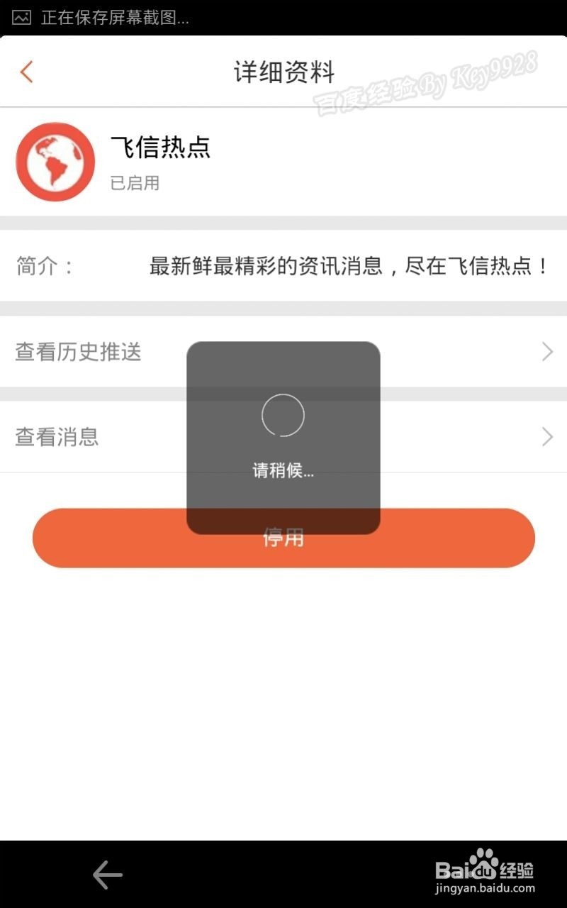 怎么取消飞信热点推荐