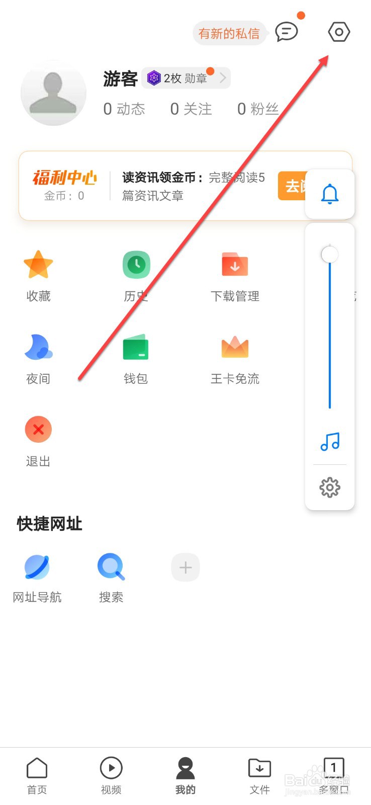 如何查看QQ浏览器封面印象