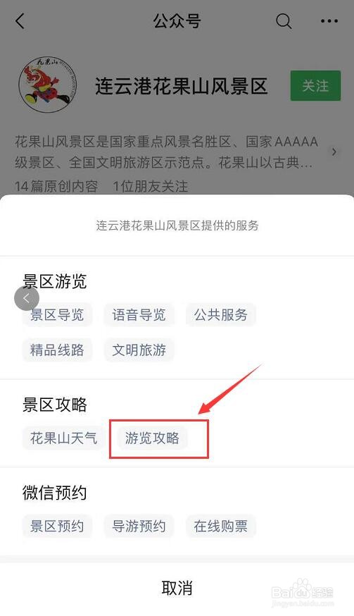 怎么查找连云港花果山景区攻略