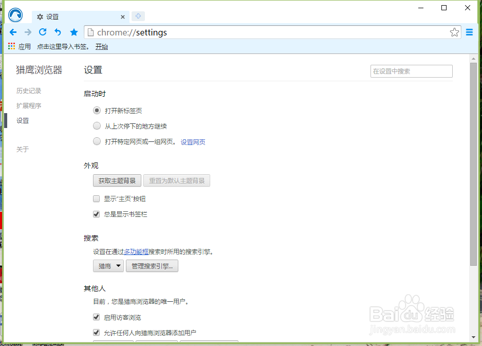 猎鹰浏览器怎么清除浏览历史记录