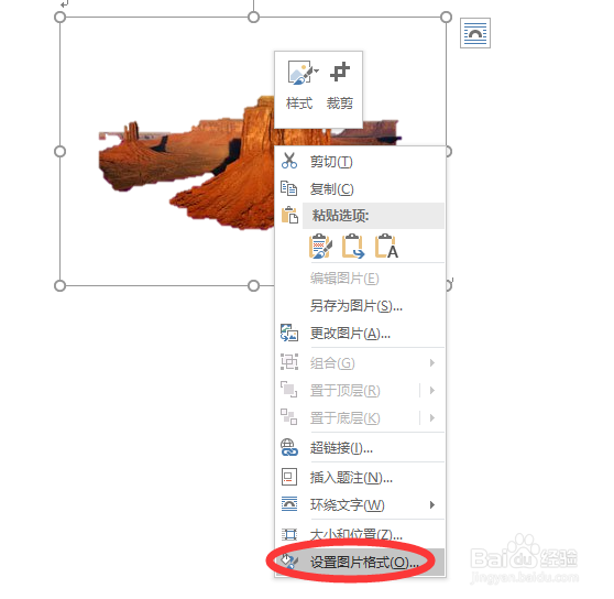 在word中如何实现简单抠图