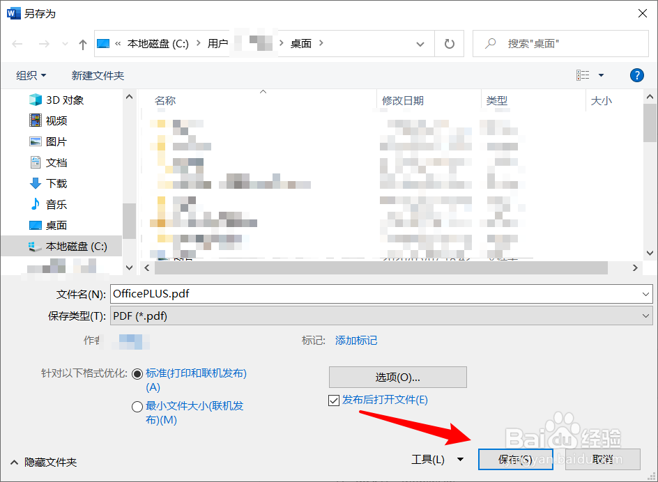 如何用word编写简历保存为pdf格式
