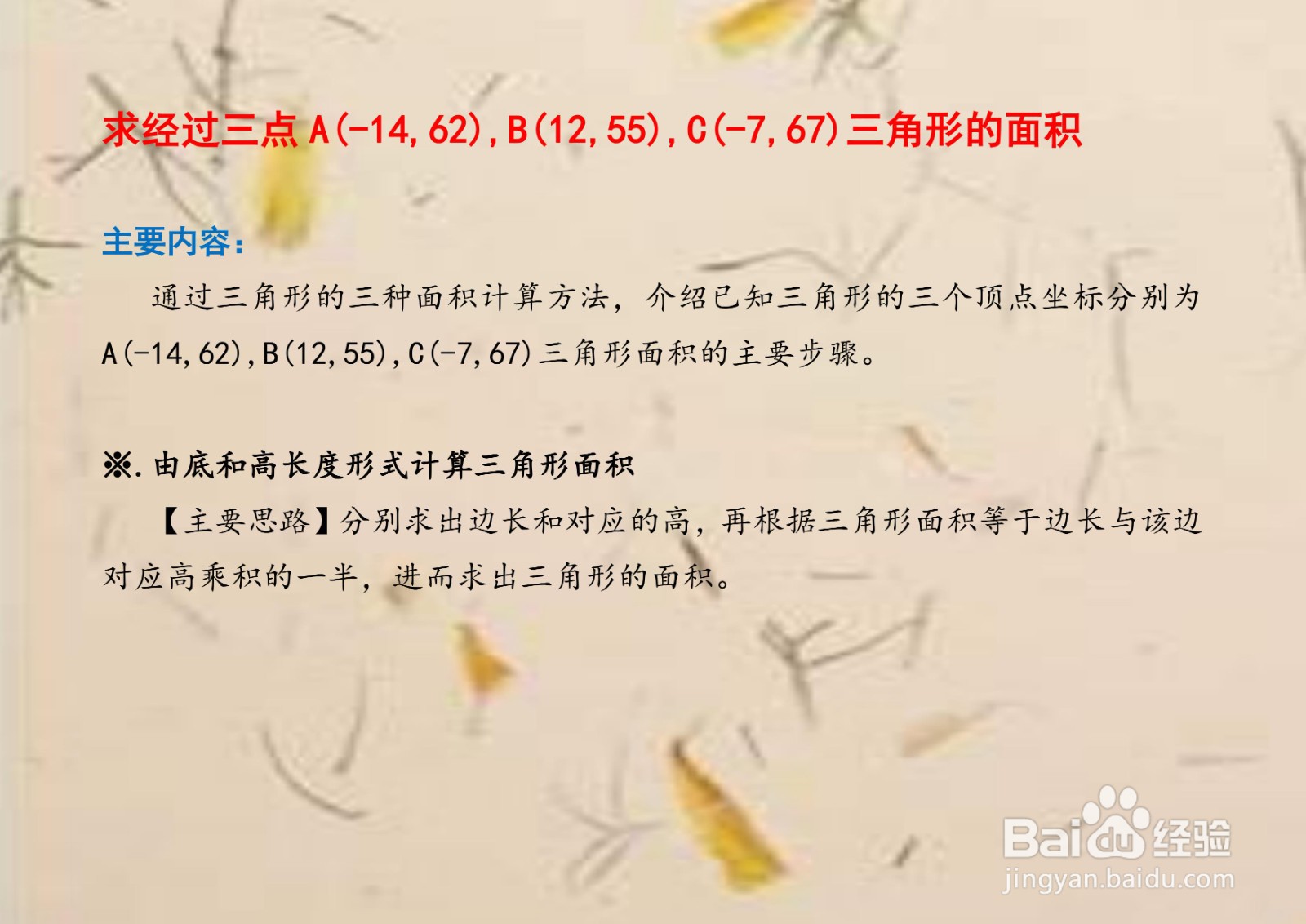 求经过三点A,B,C三角形的面积的多种计...