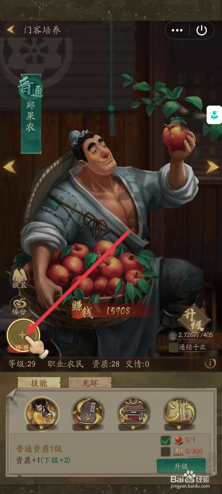 叫我大掌柜怎么添加珍兽