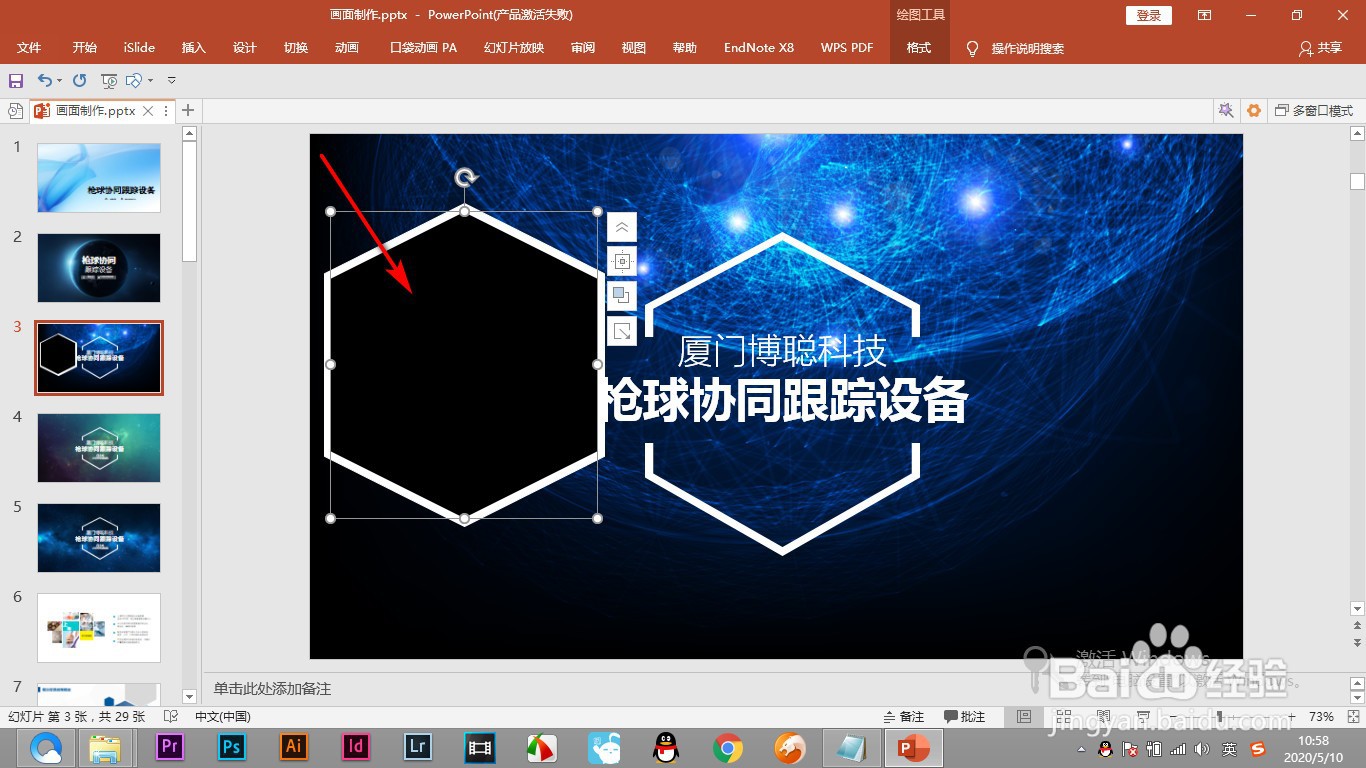 PPT布尔运算的实例操作方法——绘制修饰边框