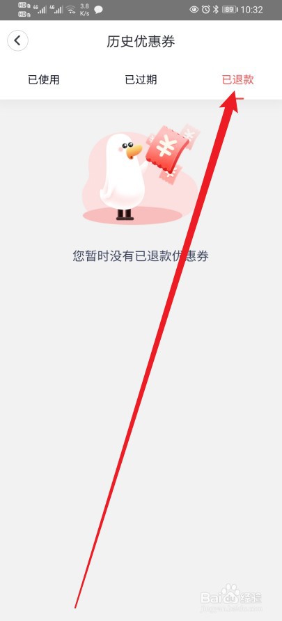 天鹅到家在哪查看【已退款】的内容？