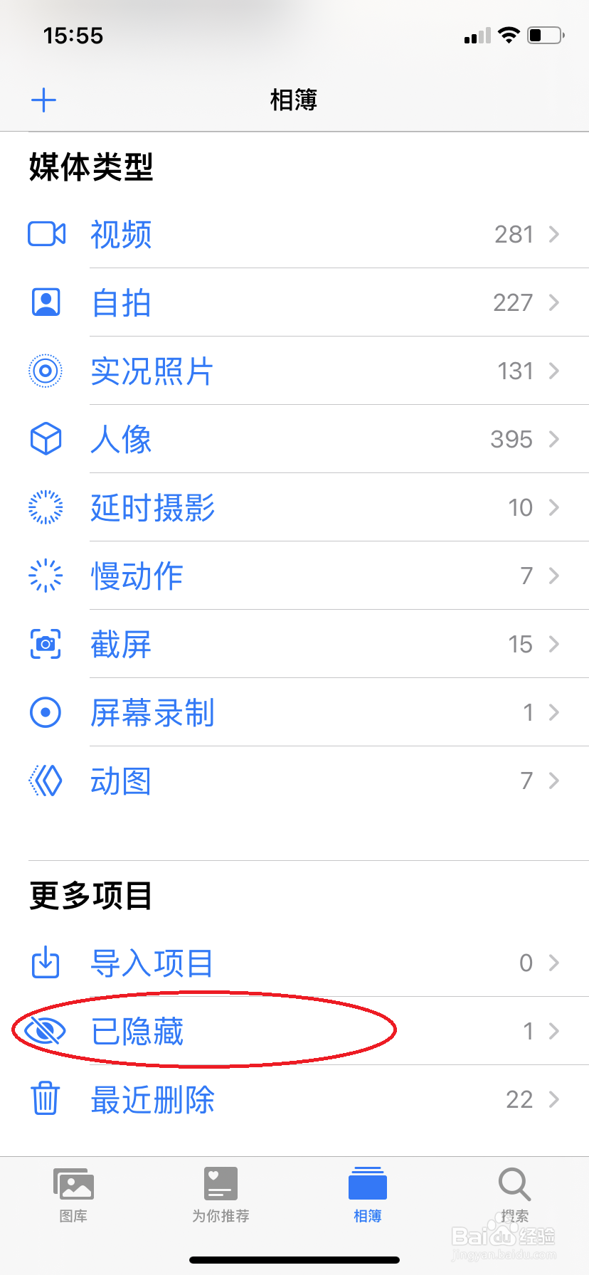 iPhone手机如何隐藏相册照片