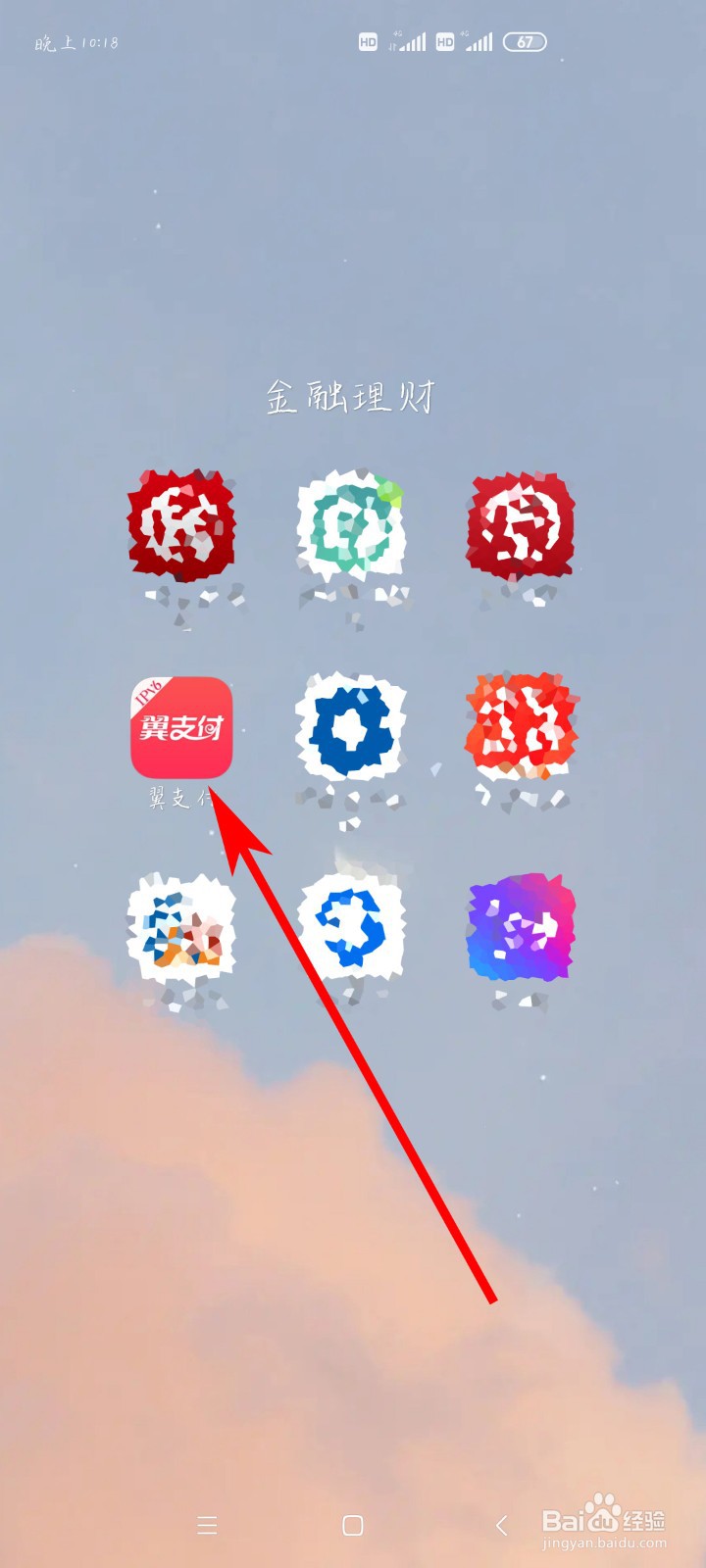 如何开通翼支付的指纹付款