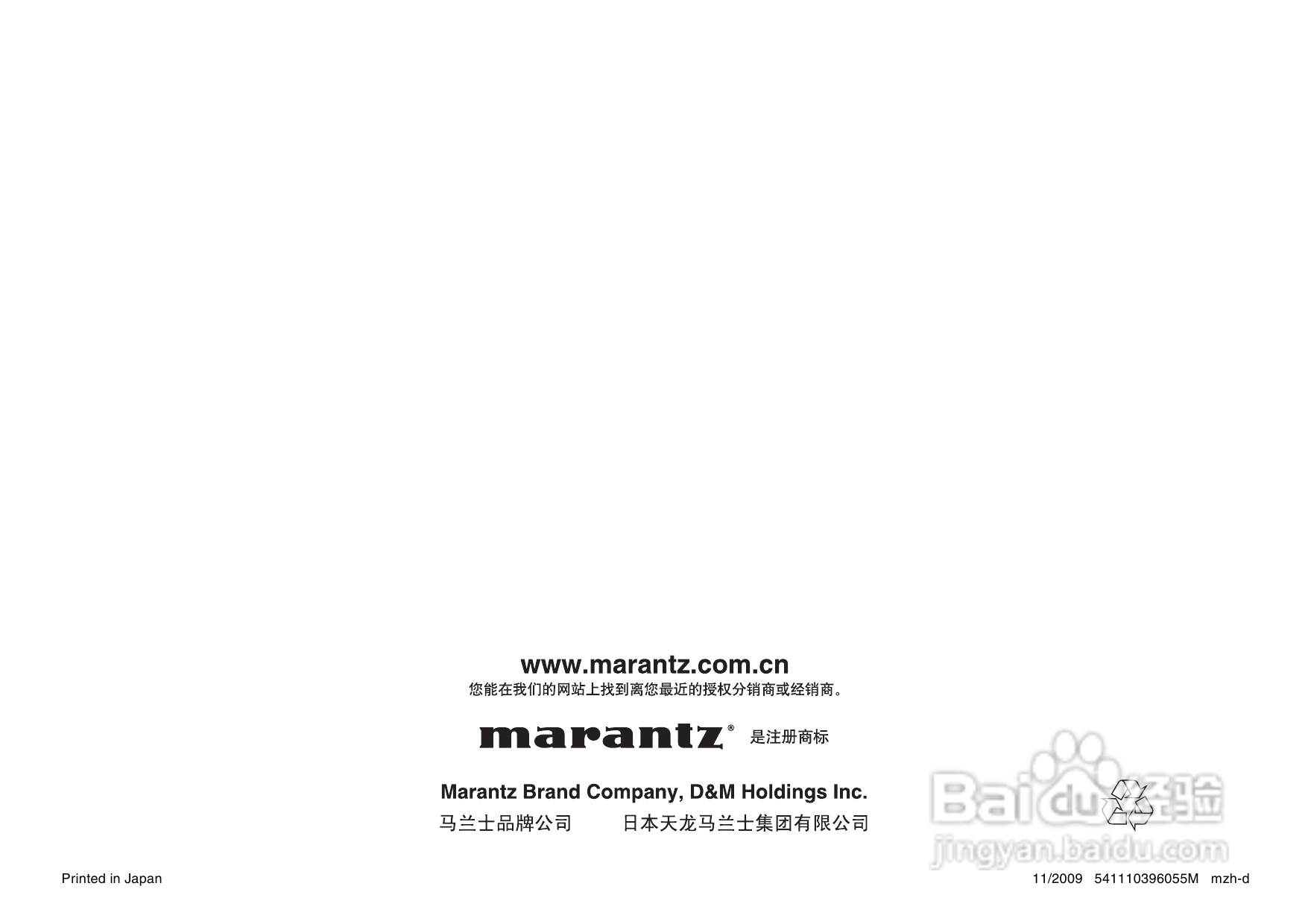 马兰士UD8004.功放使用说明书:[4]