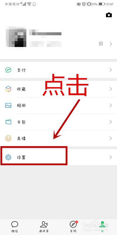 如何将微信语言设置为英文模式