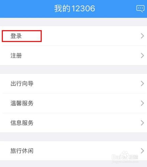 手机铁路12306怎么查看会员积分