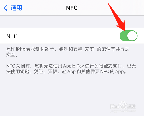 苹果手机怎么打开NFC功能