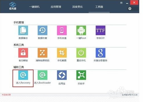 Android手机如何进入recovery的模式