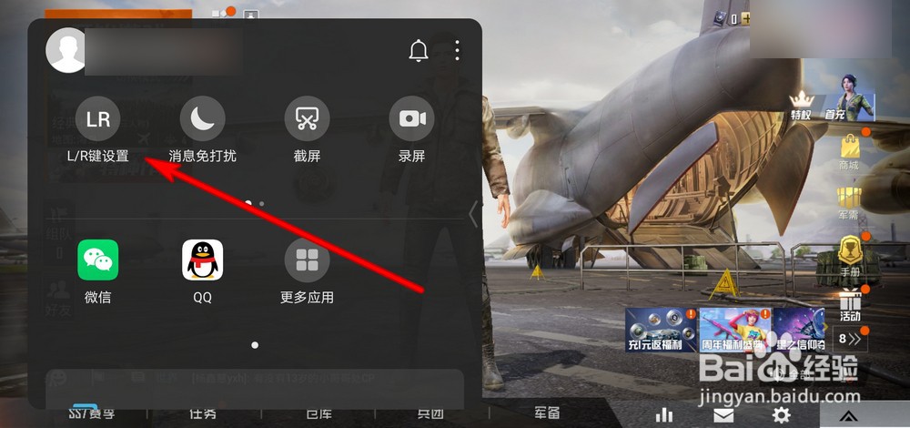 华为手机mate30pro怎么关闭LR键