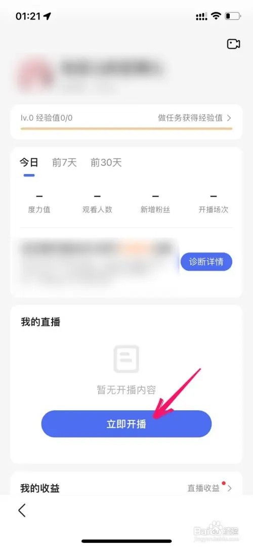 如何在百度上开直播间