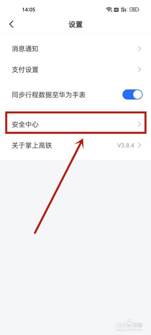 掌上高铁如何注销账号