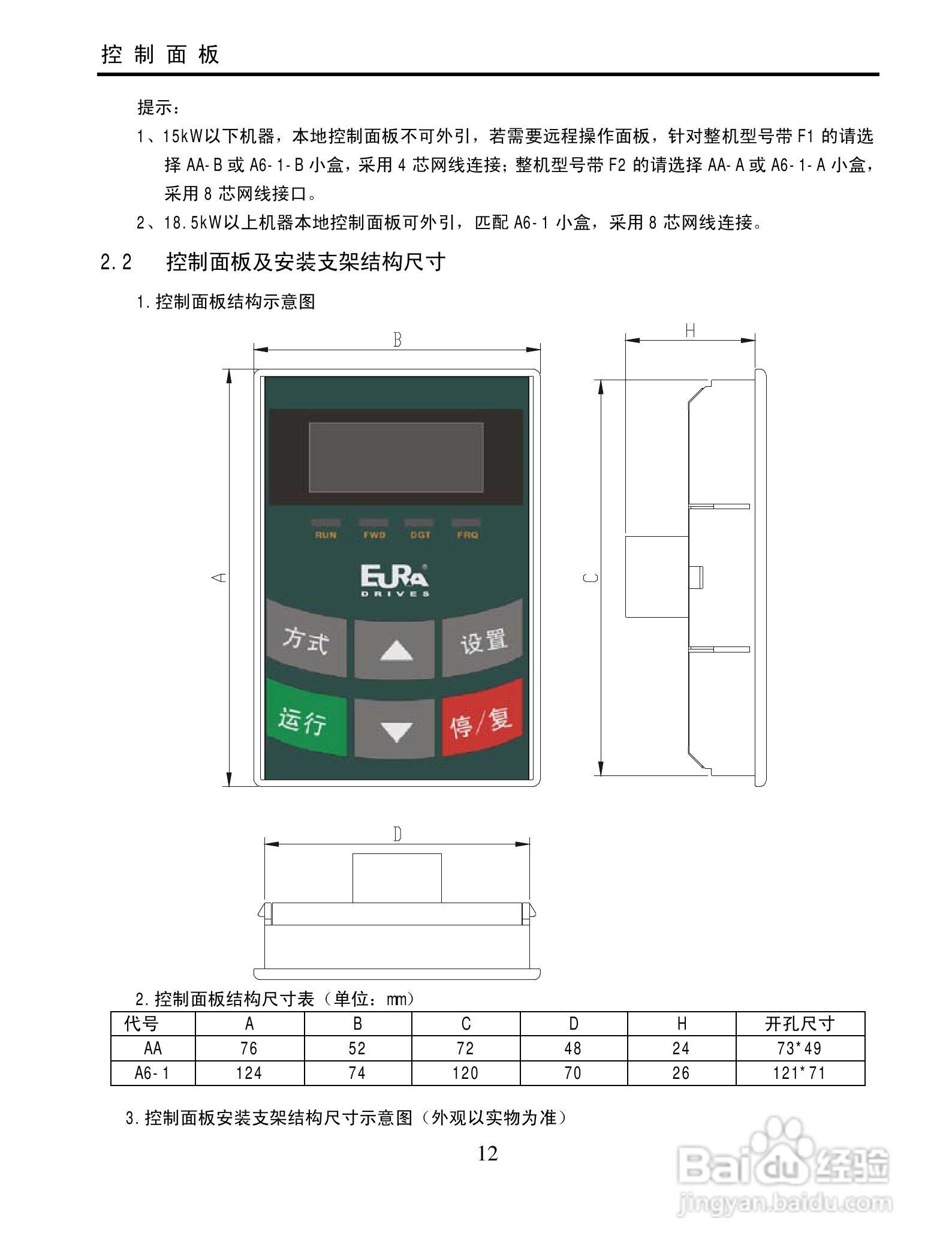 欧瑞QC2000-4500T3变频器使用说明书:[2]