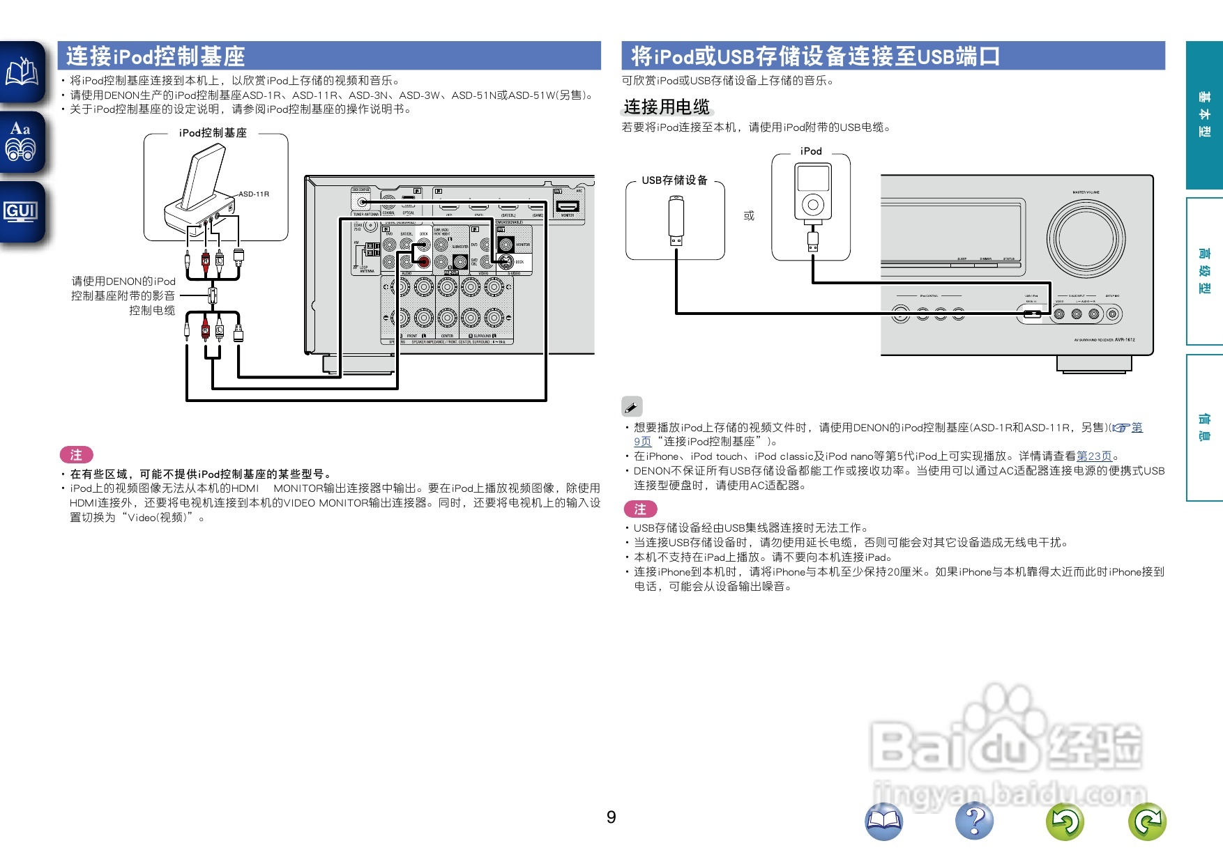 天龙AVR-1612功放使用说明书:[1]