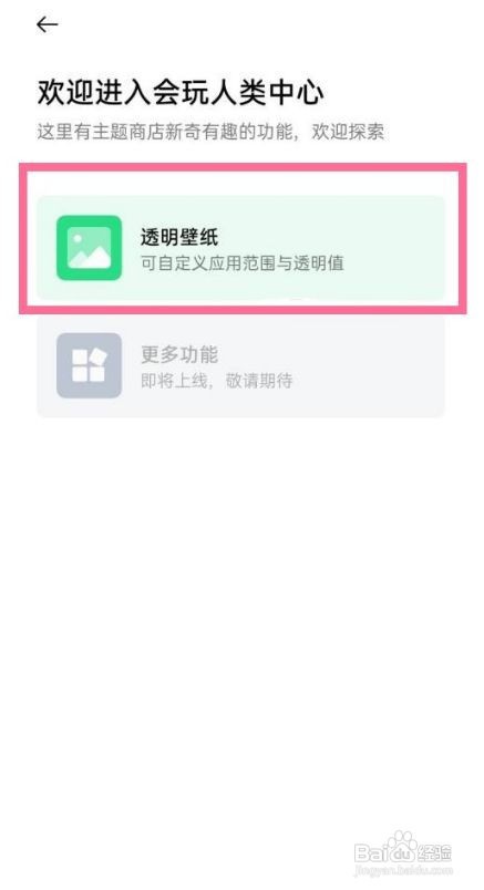 一加9pro手机如何设置透明壁纸