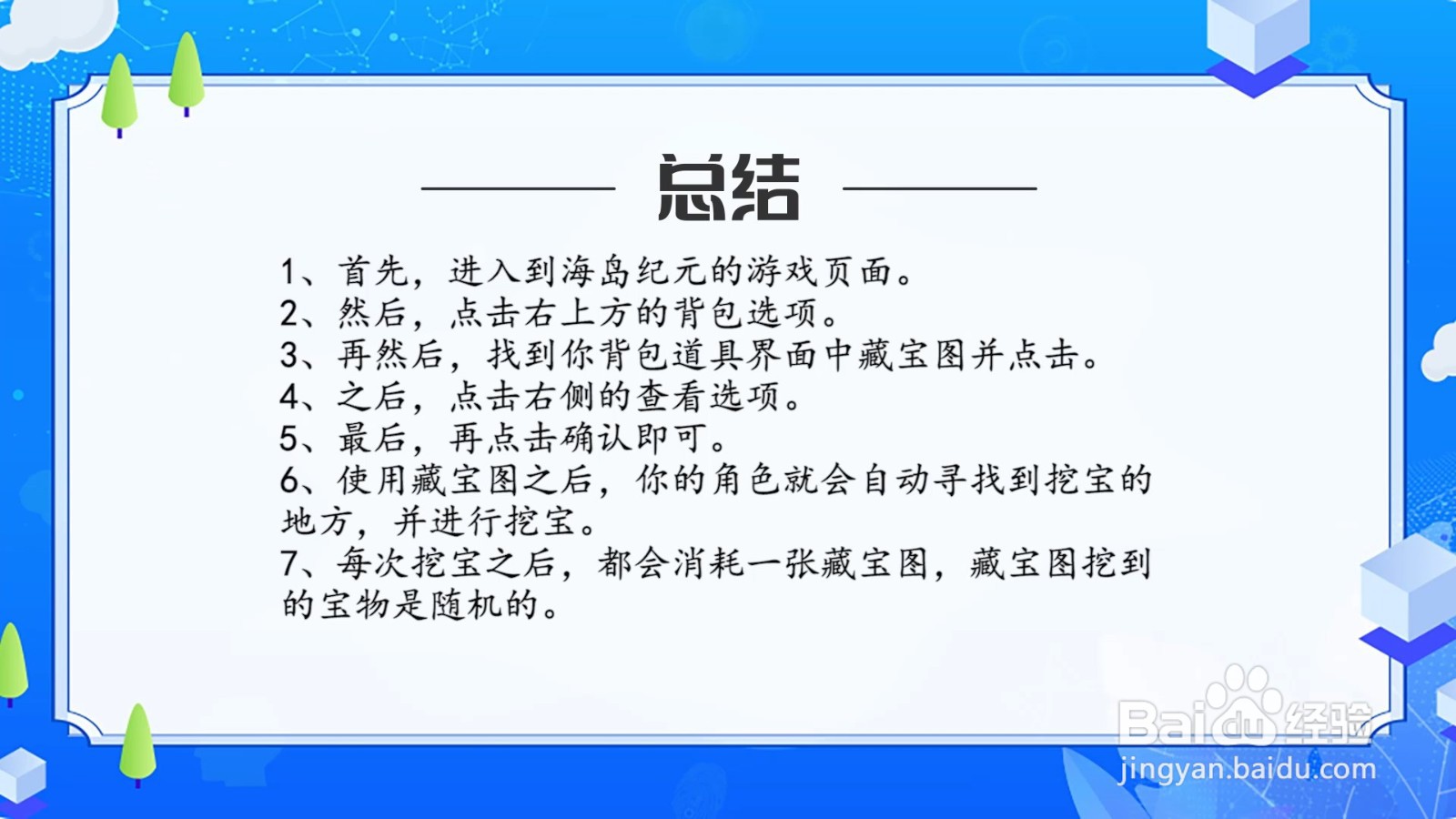 海岛纪元怎么挖宝，藏宝图怎么使用？