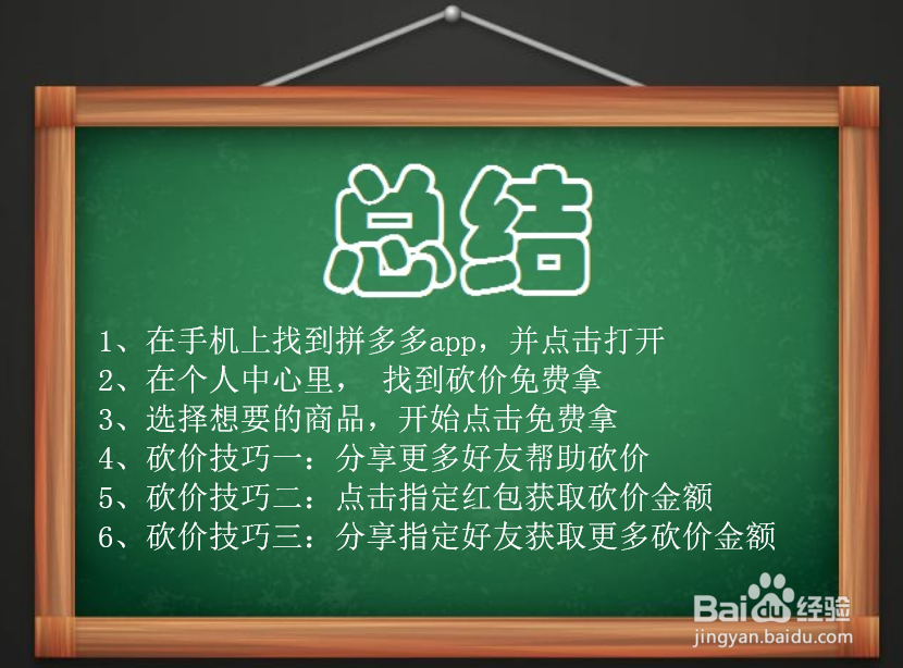 拼多多砍价有什么技巧