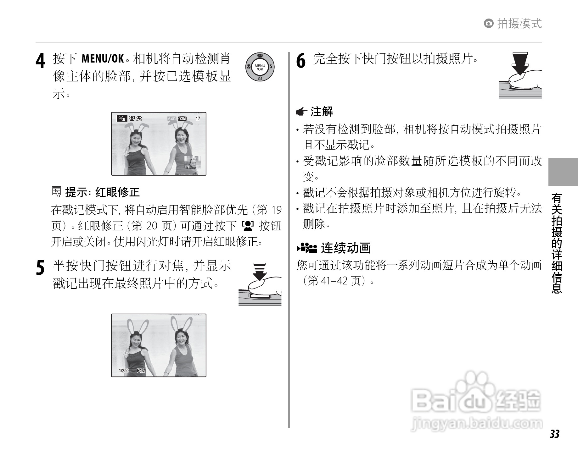 富士FinePix Z20fd数码相机使用说明书:[5]