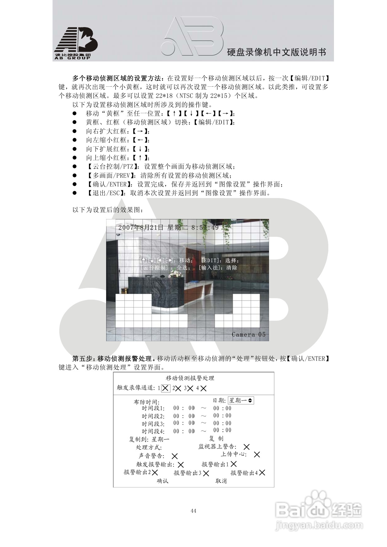 AB8198硬盘录像机安装和操作说明书:[3]