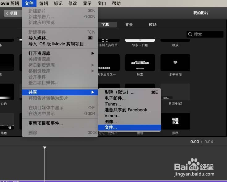iMovie怎么给视频添加字幕