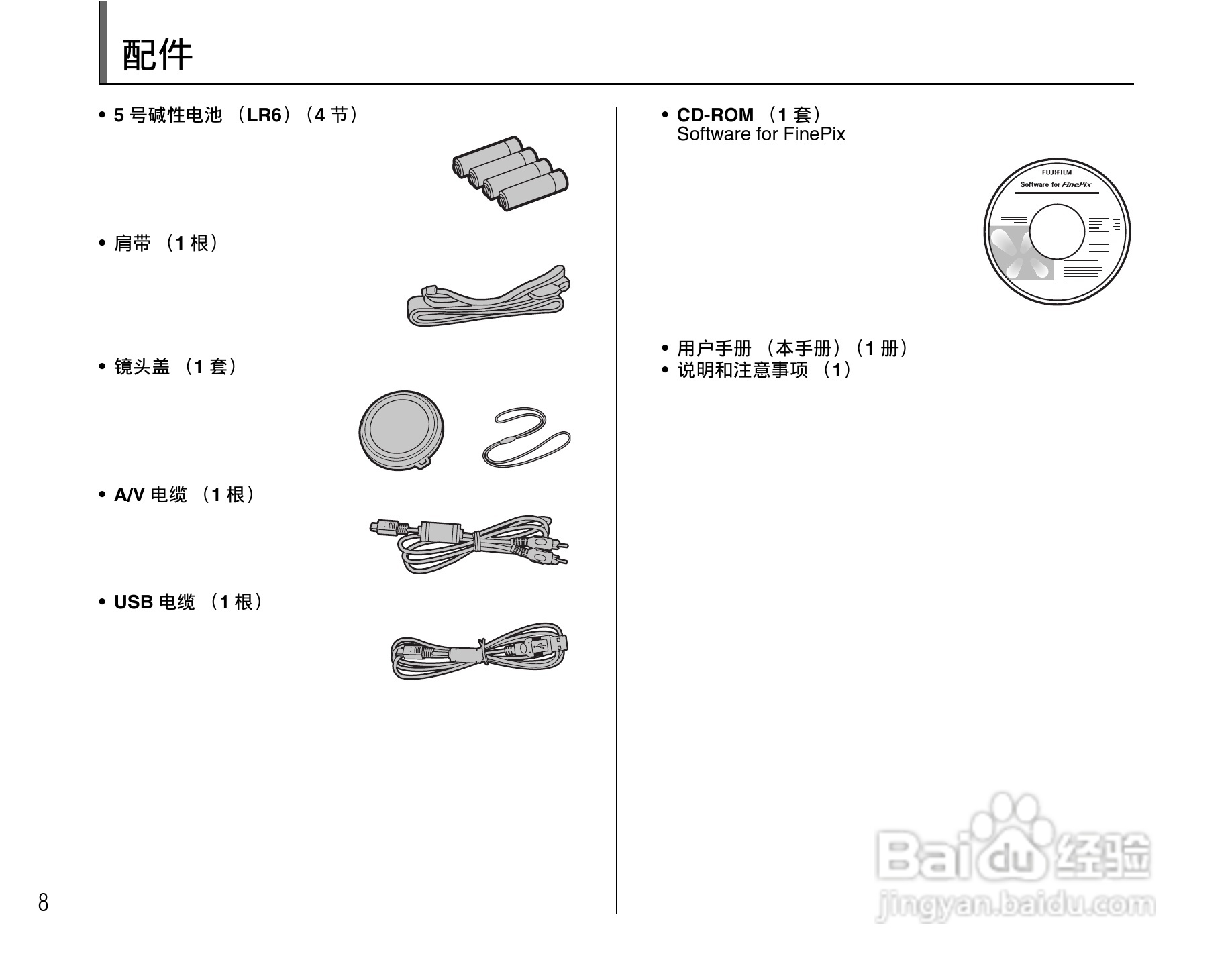 富士FinePix S1000fd数码相机使用说明书:[1]