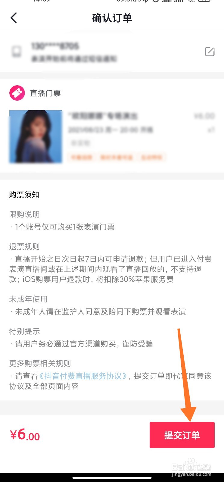 抖音夏日歌会怎么观看