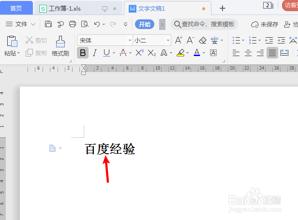 文档怎么去除文字中间删除线