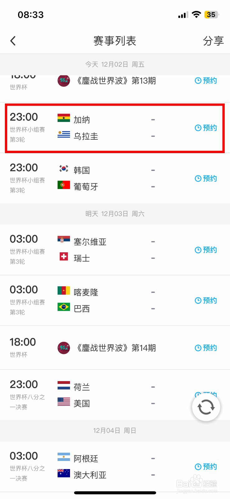 卡塔尔世界杯加纳VS乌拉圭的比赛如何预约