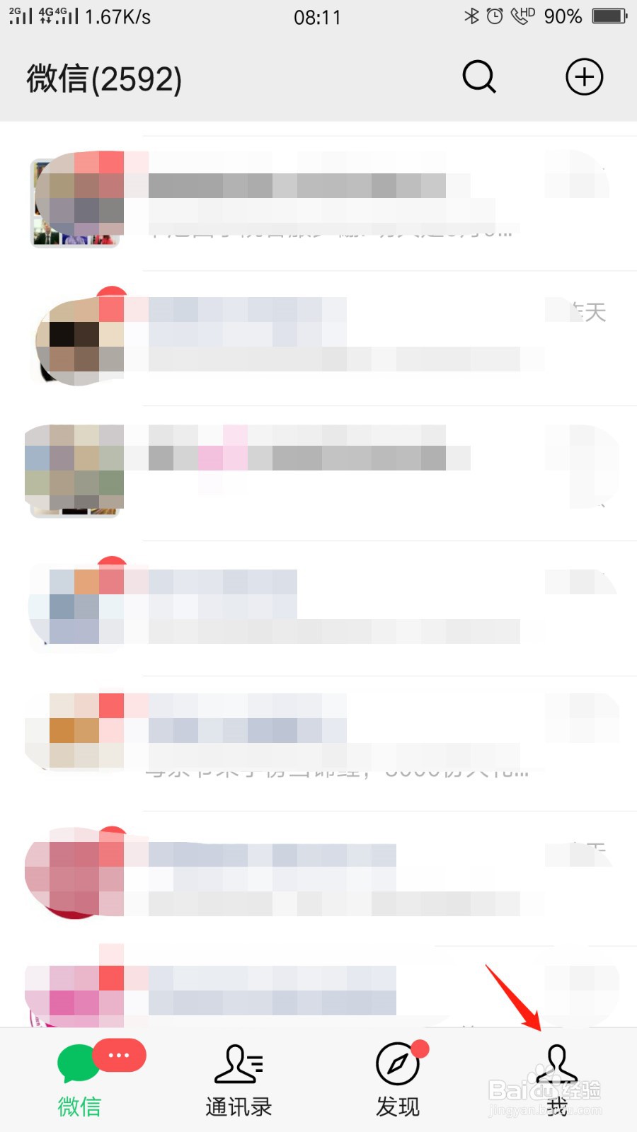 怎么更换微信头像