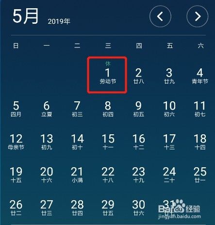 19五一劳动节最新放假安排 五一放假四天 百度经验