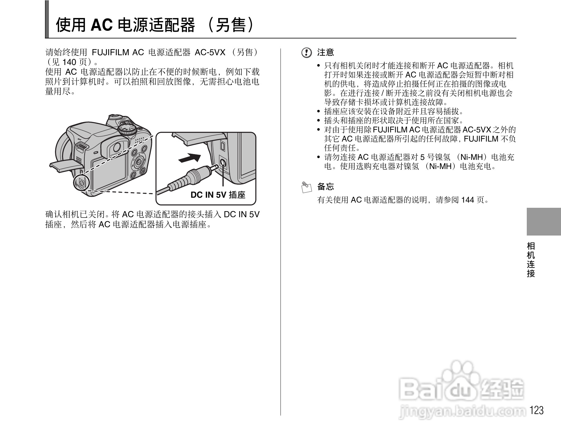 富士FinePix S5800数码相机使用说明书:[13]
