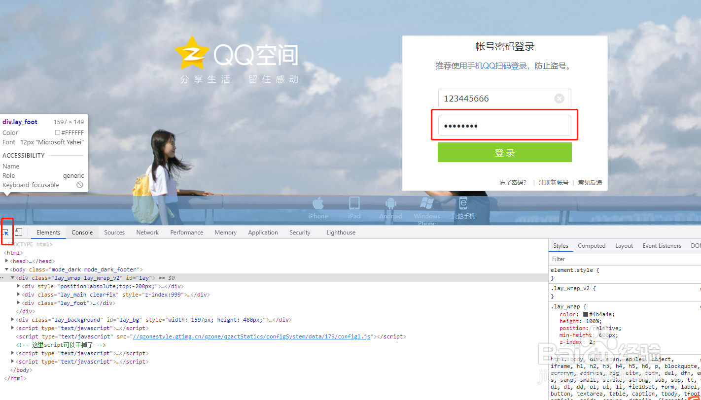 查看网页中登录密码