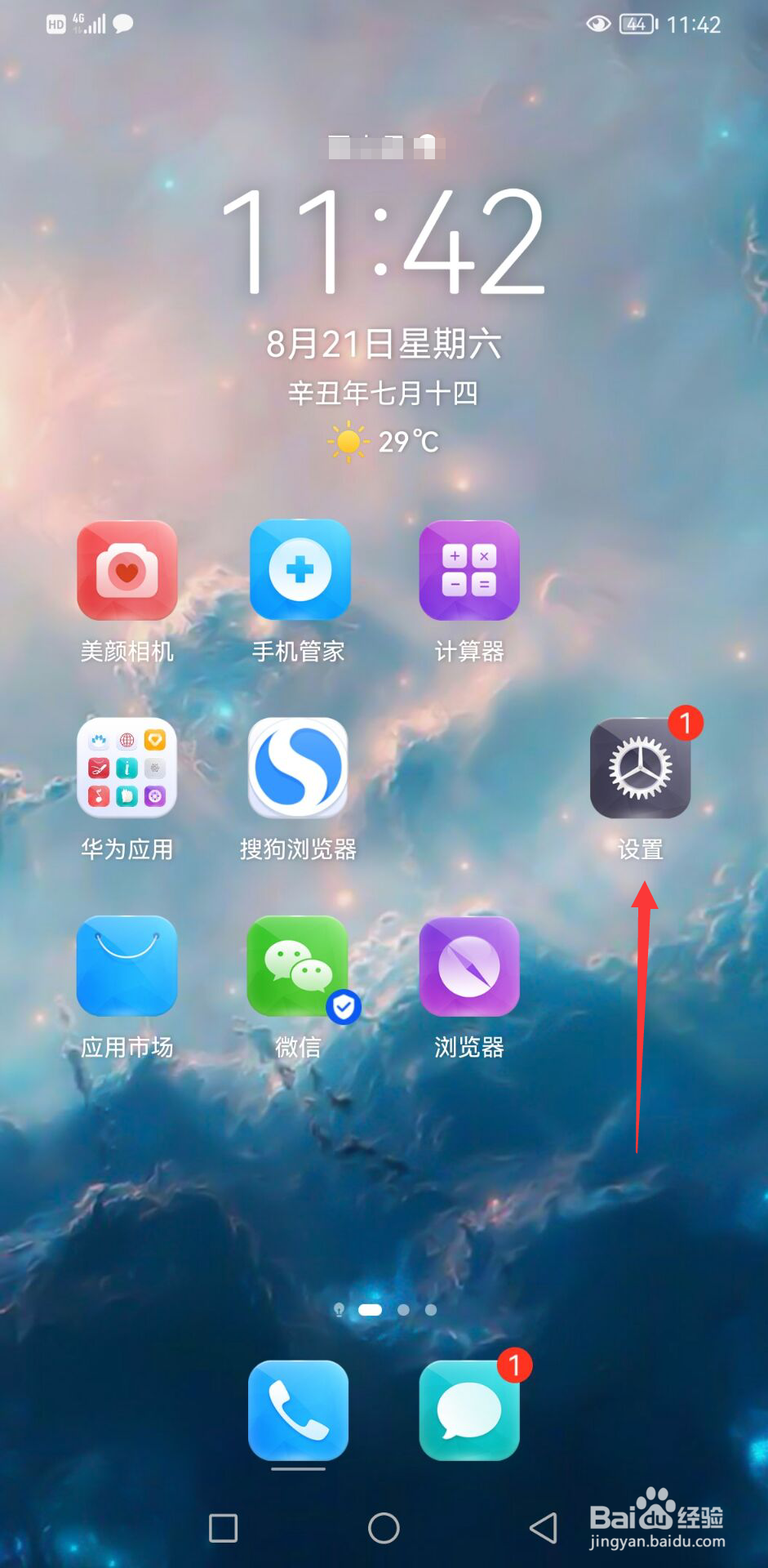 华为手机如何登陆两个微信账号