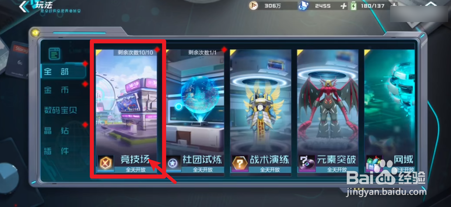 数码宝贝新世纪攻略