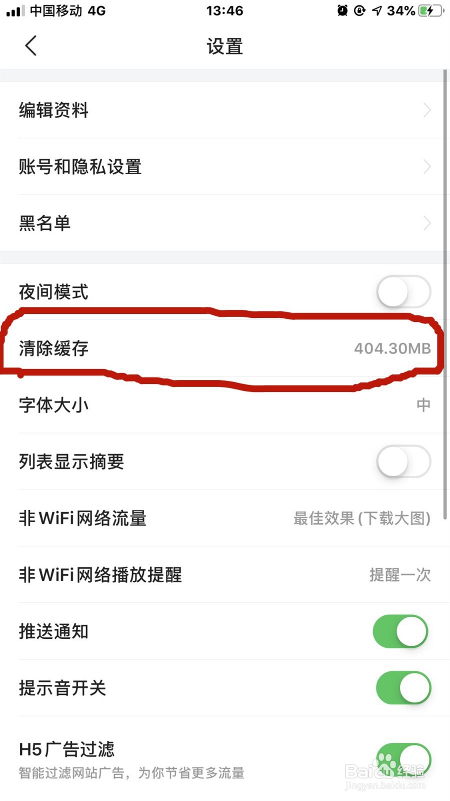 如何清理今日头条上产生的缓存