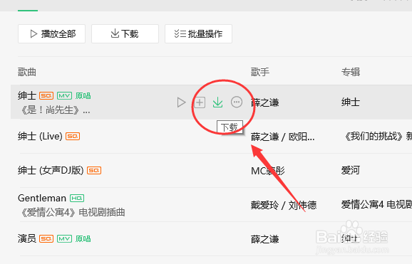 2,打开qq音乐. 3,点击左侧的本地和下载.