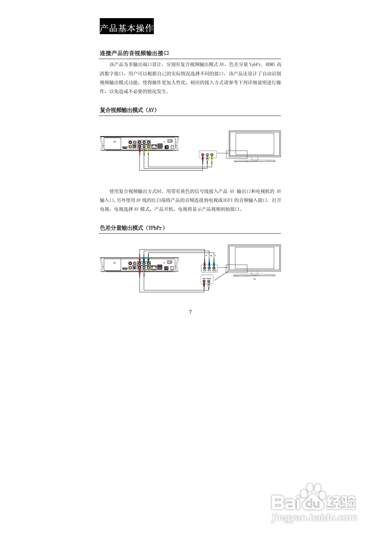 图美高清王V9高清播放机说明书:[1]