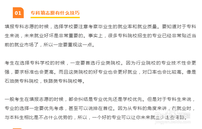 怎样填报大专志愿