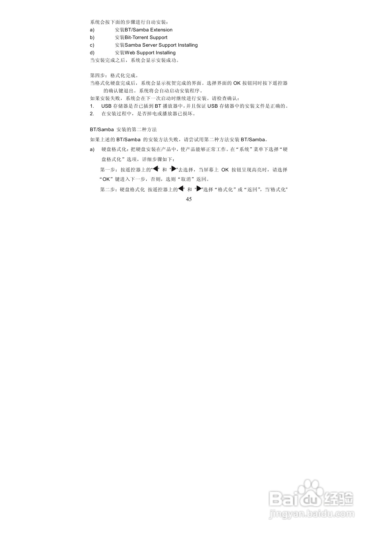 图美V8带BT下载可内置硬盘高清播放机说明书:[3]