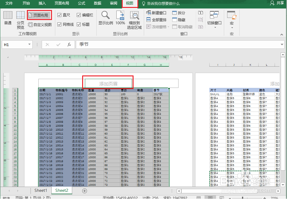Excel怎样自定义视图和打印区域