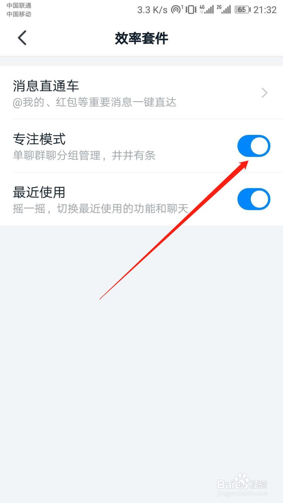 钉钉APP如何关闭专注模式