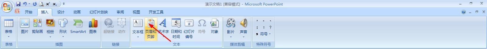 如何在PPT中插入页眉
