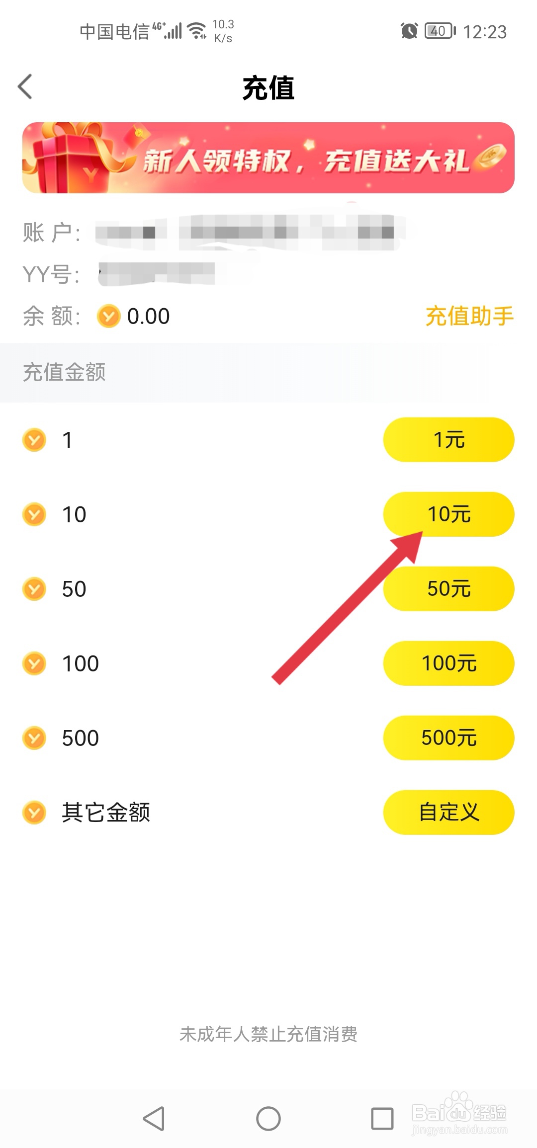 YY怎么购买Y币