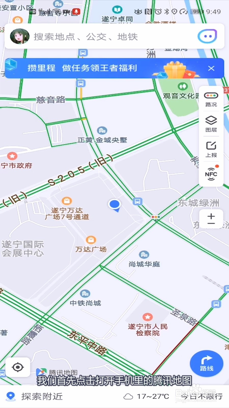 腾讯地图怎么看街景