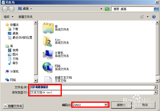 win7如何新建文本文档